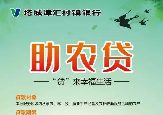 助农贷