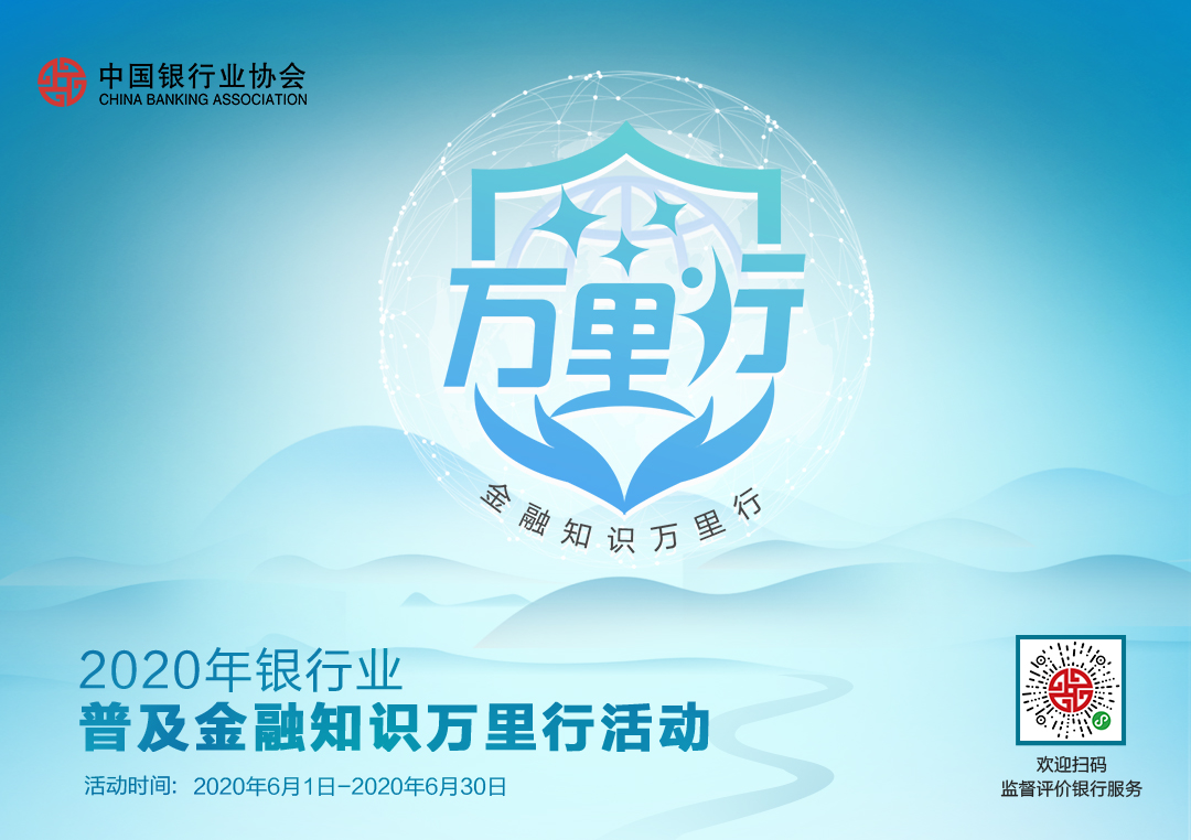 3.金融知识万里行-横版海报
