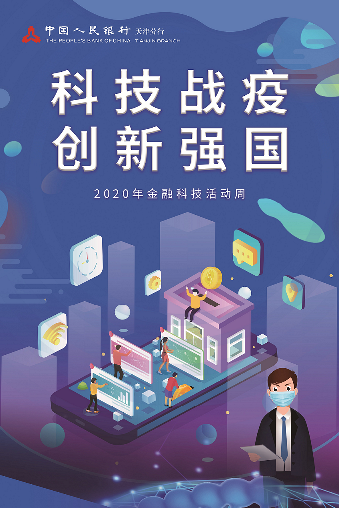 2020年全国科技活动周主题：科技战疫，创新强国