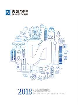 2018年社会责任报告