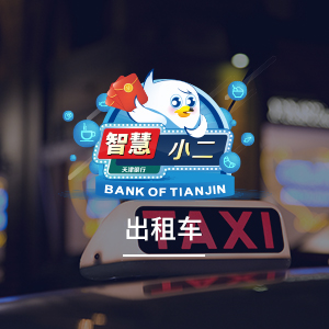 出租车
