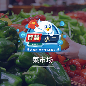 菜市场