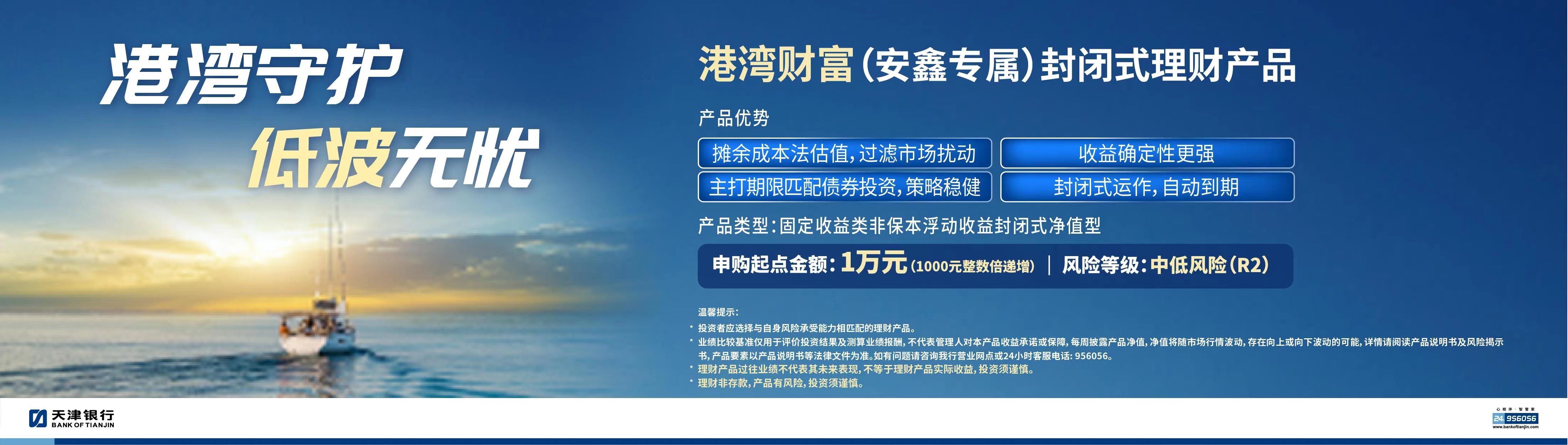 港湾守护 低波无忧