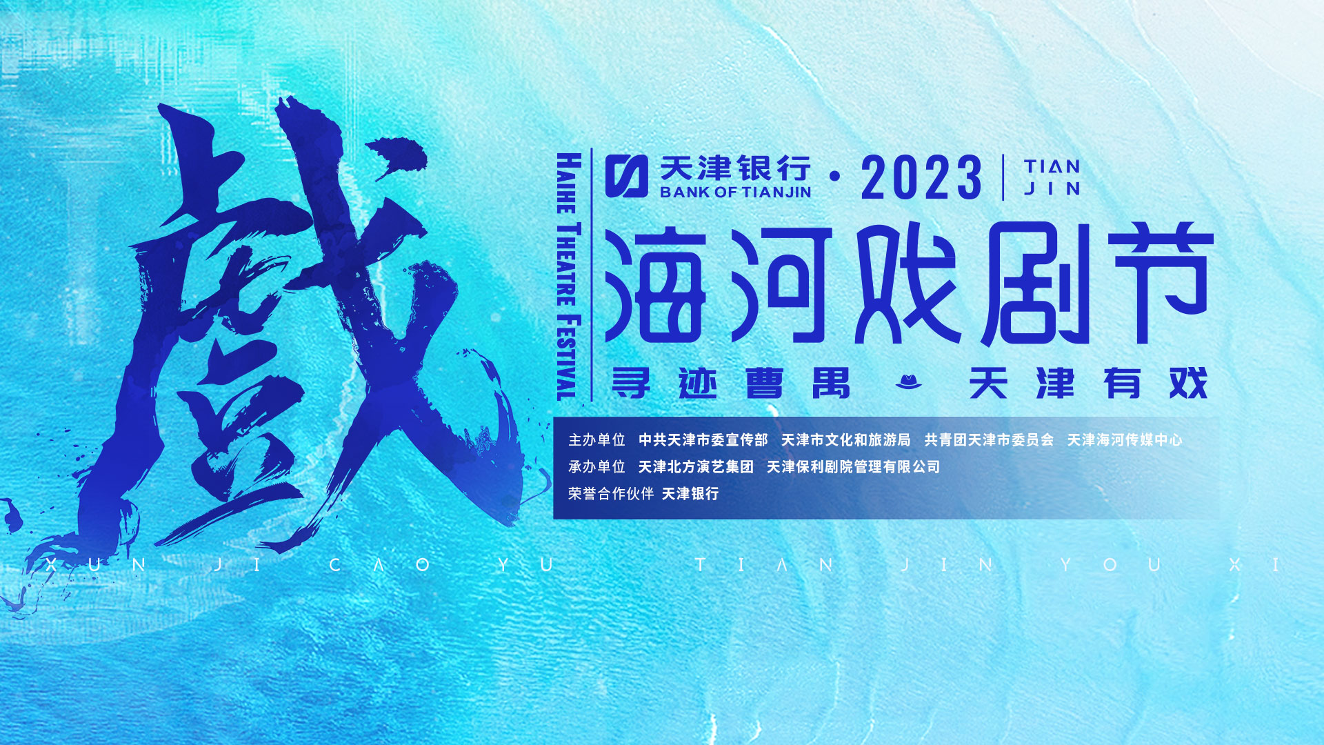 戏剧节