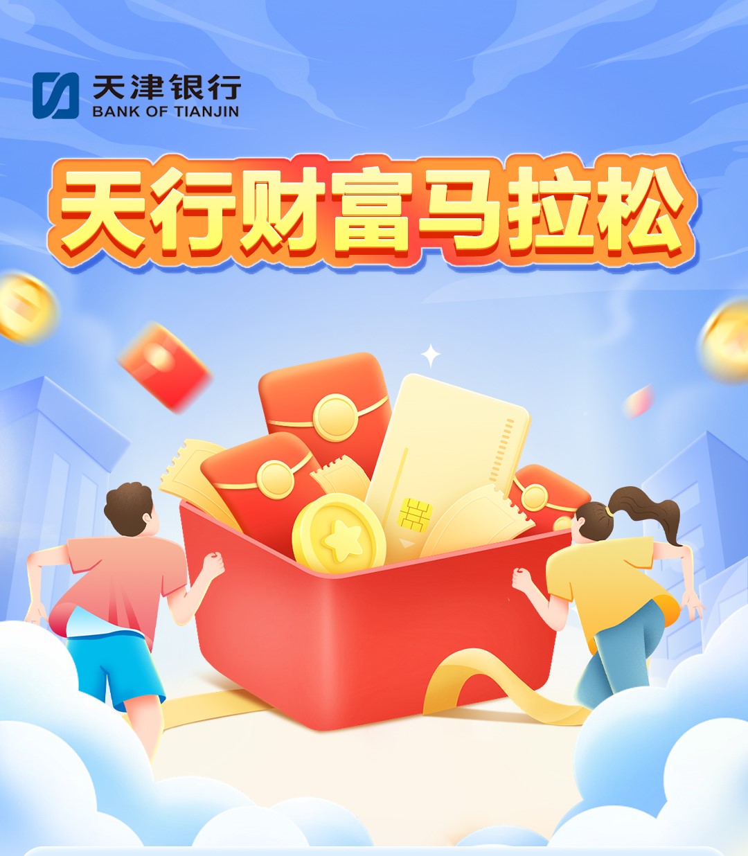 天行财富马拉松活动